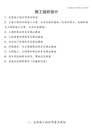 沉砂池施工组织设计