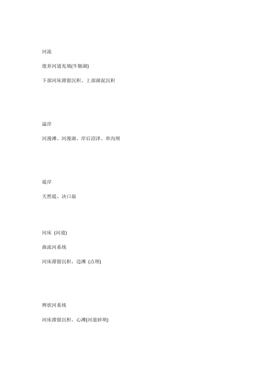 沉积体系划分相亚相微相_第2页