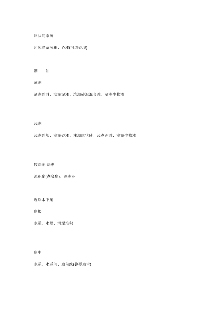 沉积体系划分相亚相微相_第3页