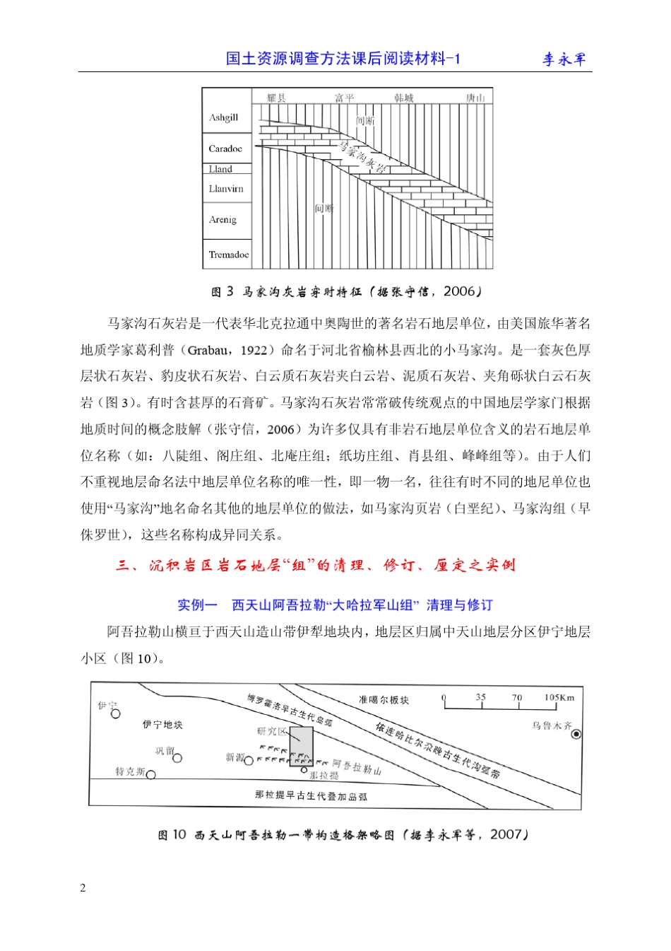 沉积岩区岩石地层单位建立原则及实例分析_第3页