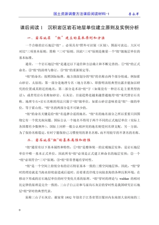 沉积岩区岩石地层单位建立原则及实例分析