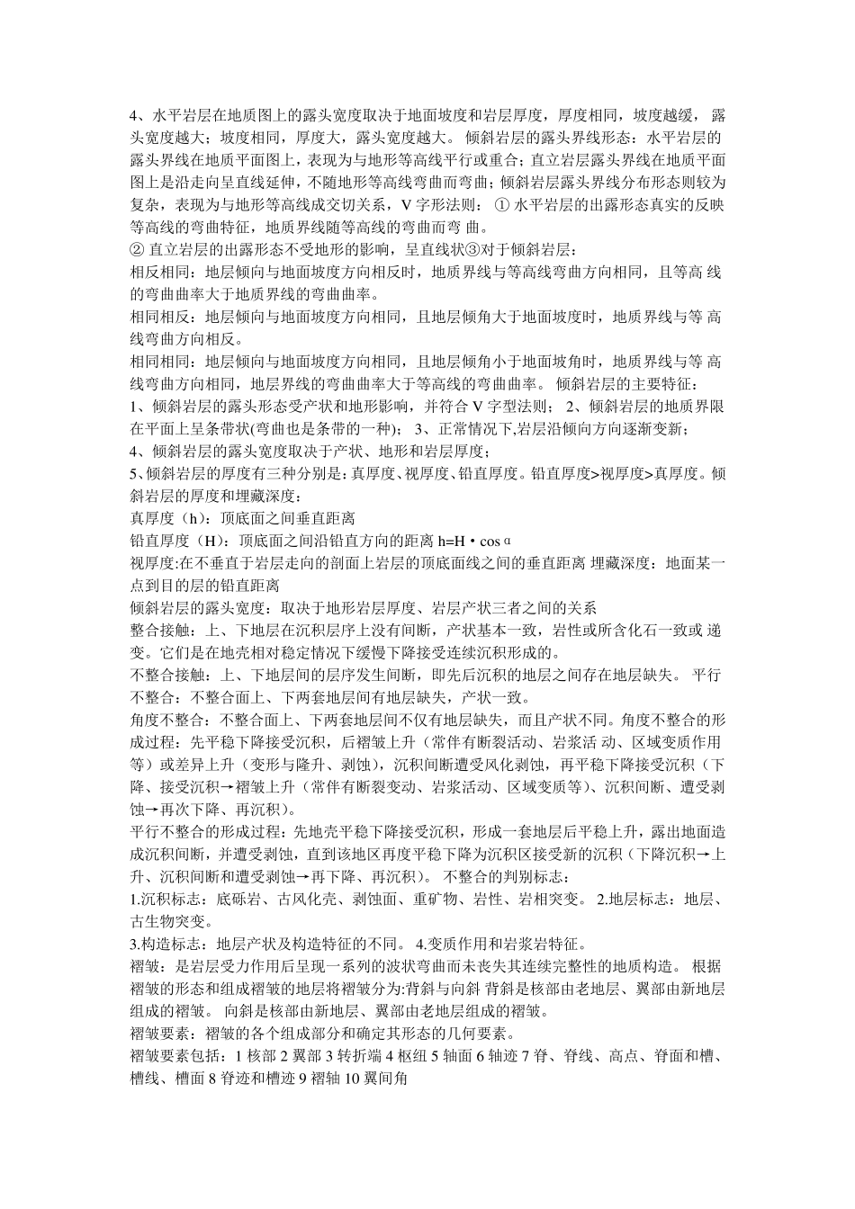 沉积岩的层理及其识别_第2页