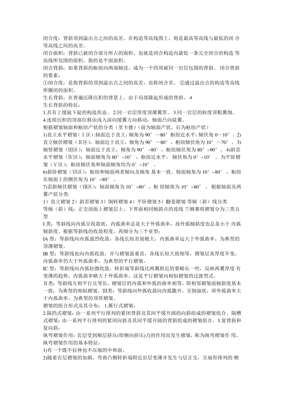 沉积岩的层理及其识别_第3页