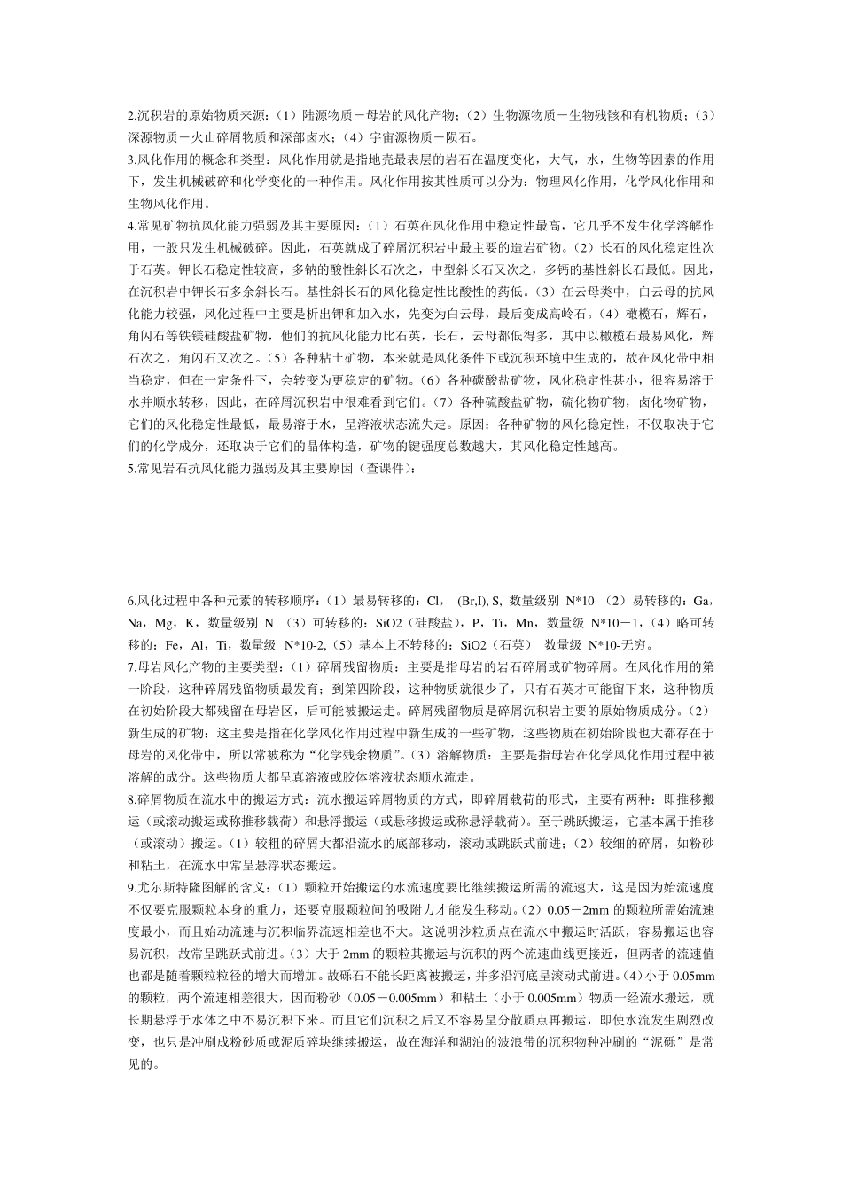 沉积岩石学复习资料_第1页