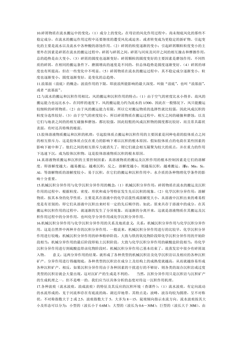 沉积岩石学复习资料_第2页