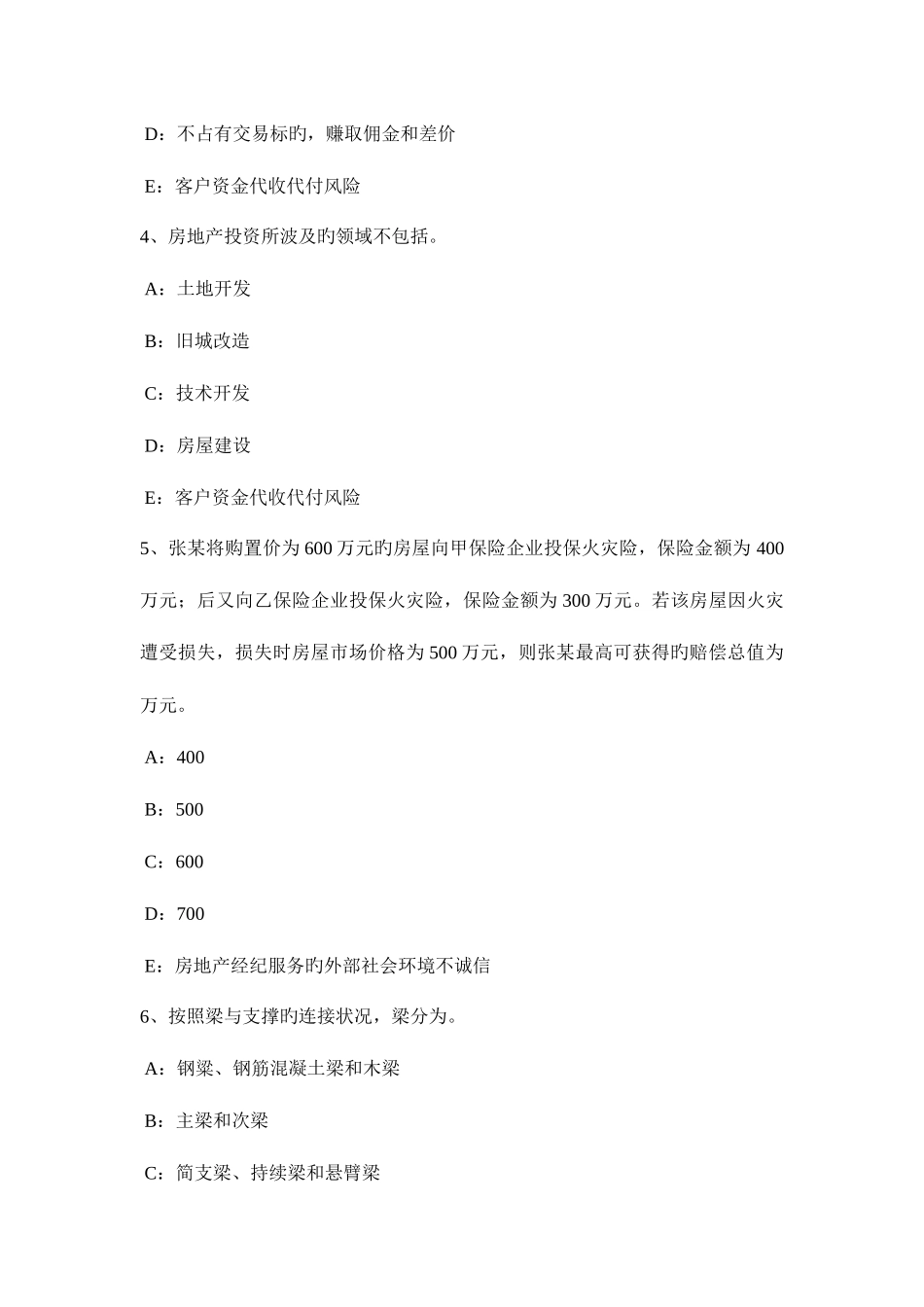 2025年四川省房地产经纪人房地产中介服务行业信用档案考试试题_第2页