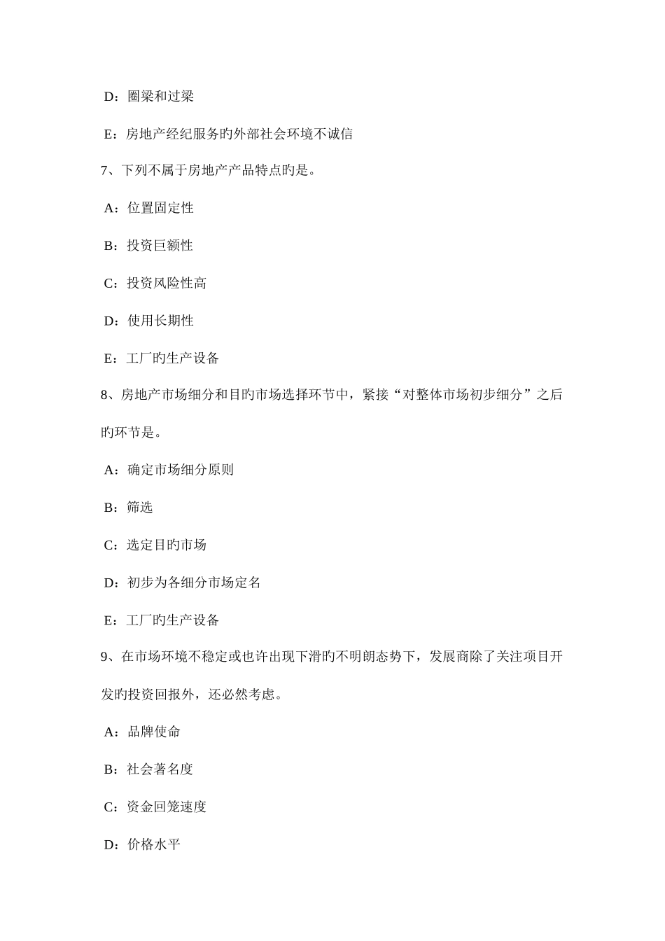 2025年四川省房地产经纪人房地产中介服务行业信用档案考试试题_第3页
