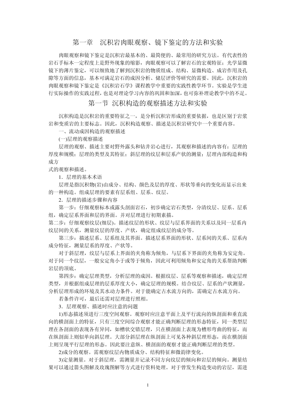沉积岩石学实验指导书_第1页