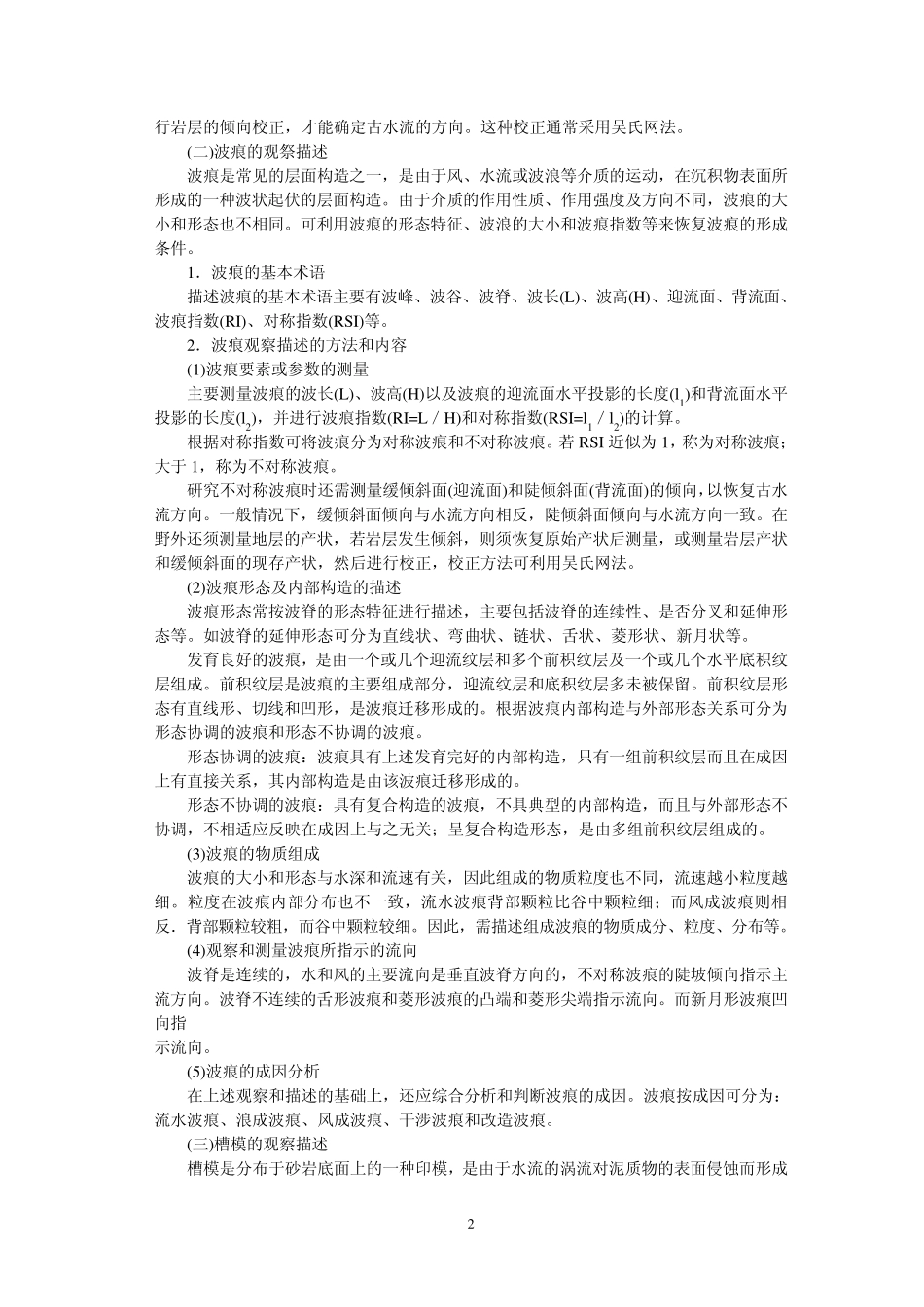 沉积岩石学实验指导书_第2页