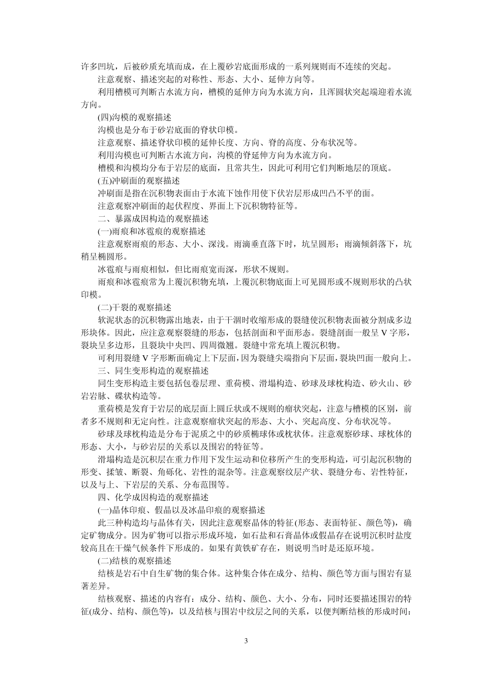 沉积岩石学实验指导书_第3页