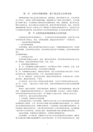 沉积岩石学实验指导书