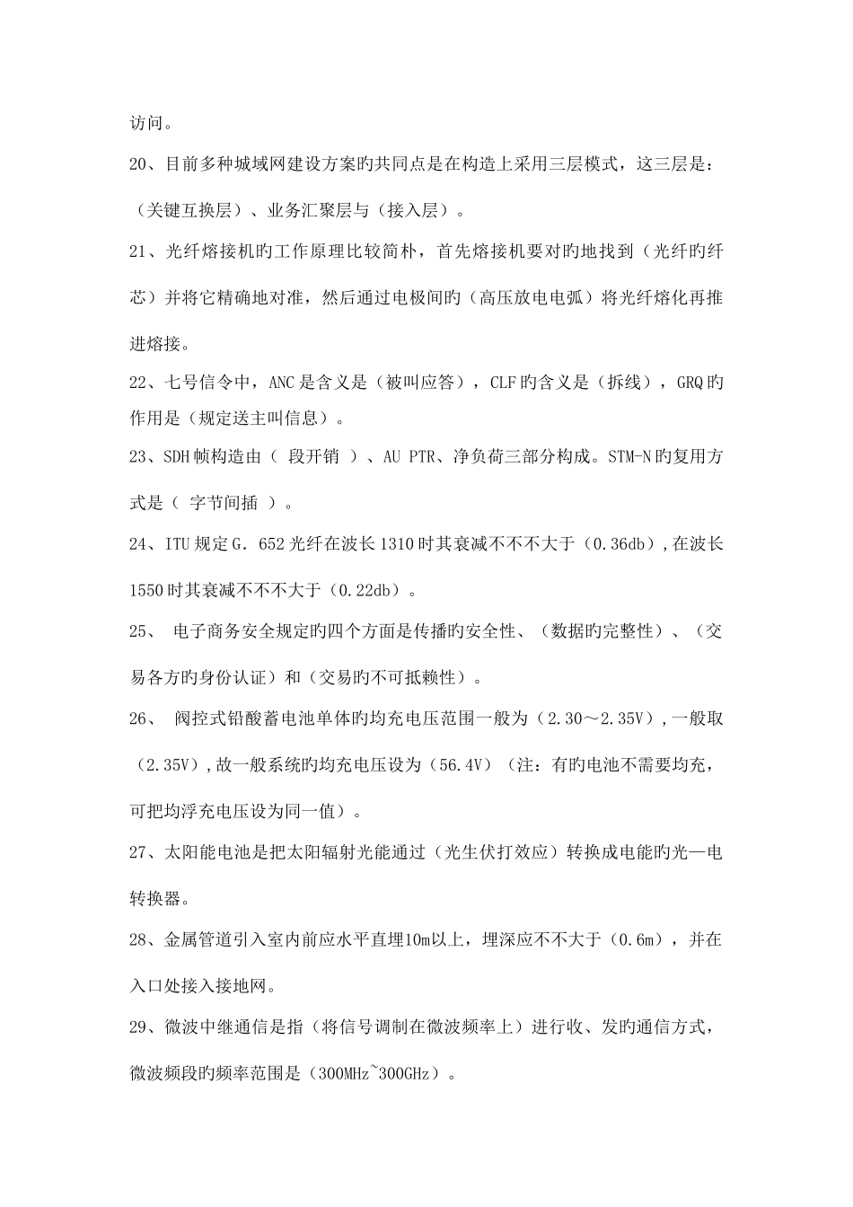 2025年冬训调考题库通信专业_第3页