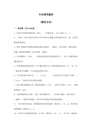 2025年冬训调考题库通信专业