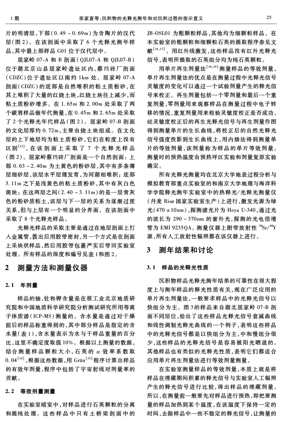 沉积物的光释光测年和对沉积过程的指示意义_第3页