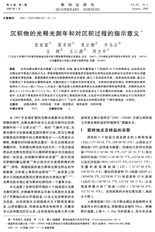 沉积物的光释光测年和对沉积过程的指示意义