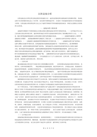 沉积盆地分析
