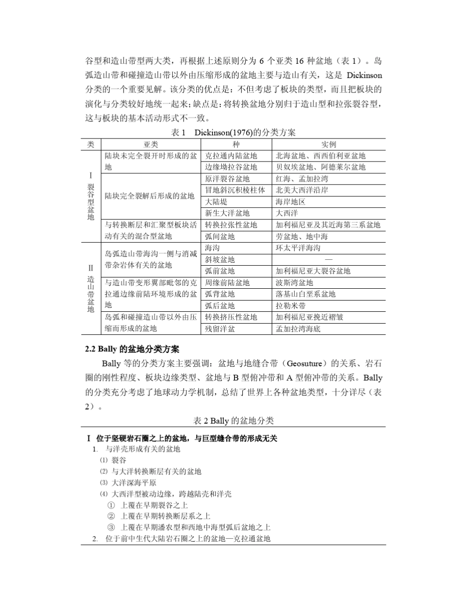 沉积盆地的基本类型及其基本特征_第2页