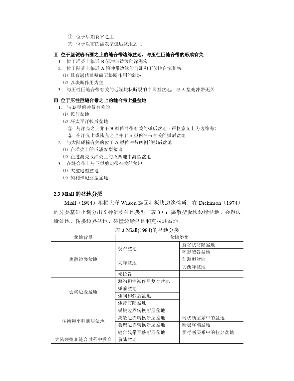 沉积盆地的基本类型及其基本特征_第3页