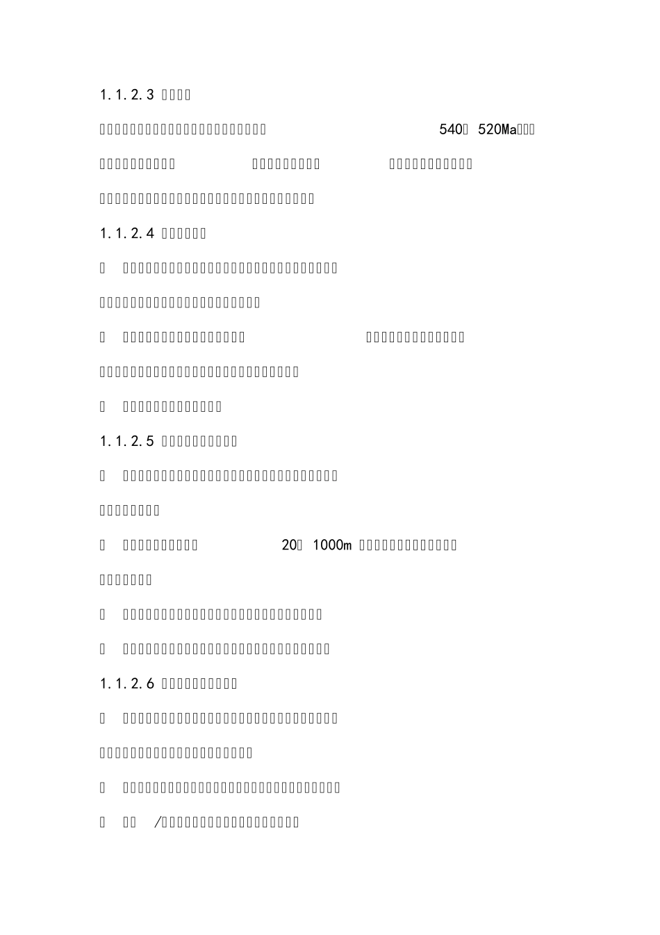 沉积盆地的类型划分及其基本特征_第3页