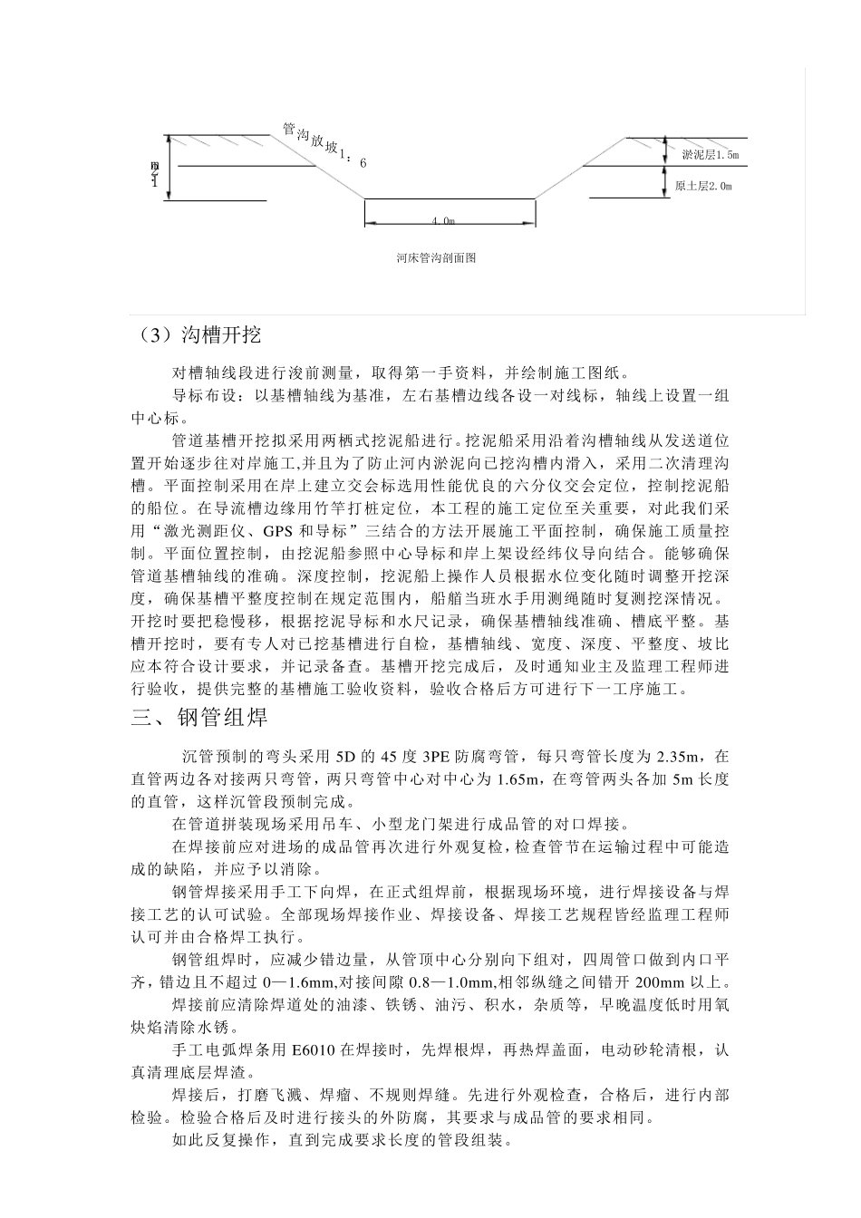 沉管施工技术方案_第3页