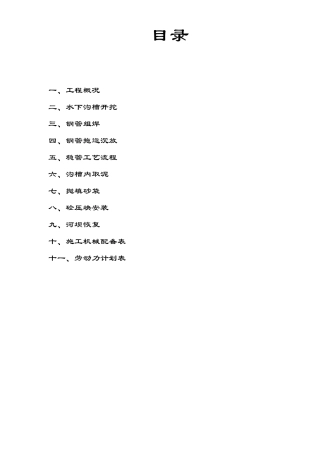 沉管施工技术方案