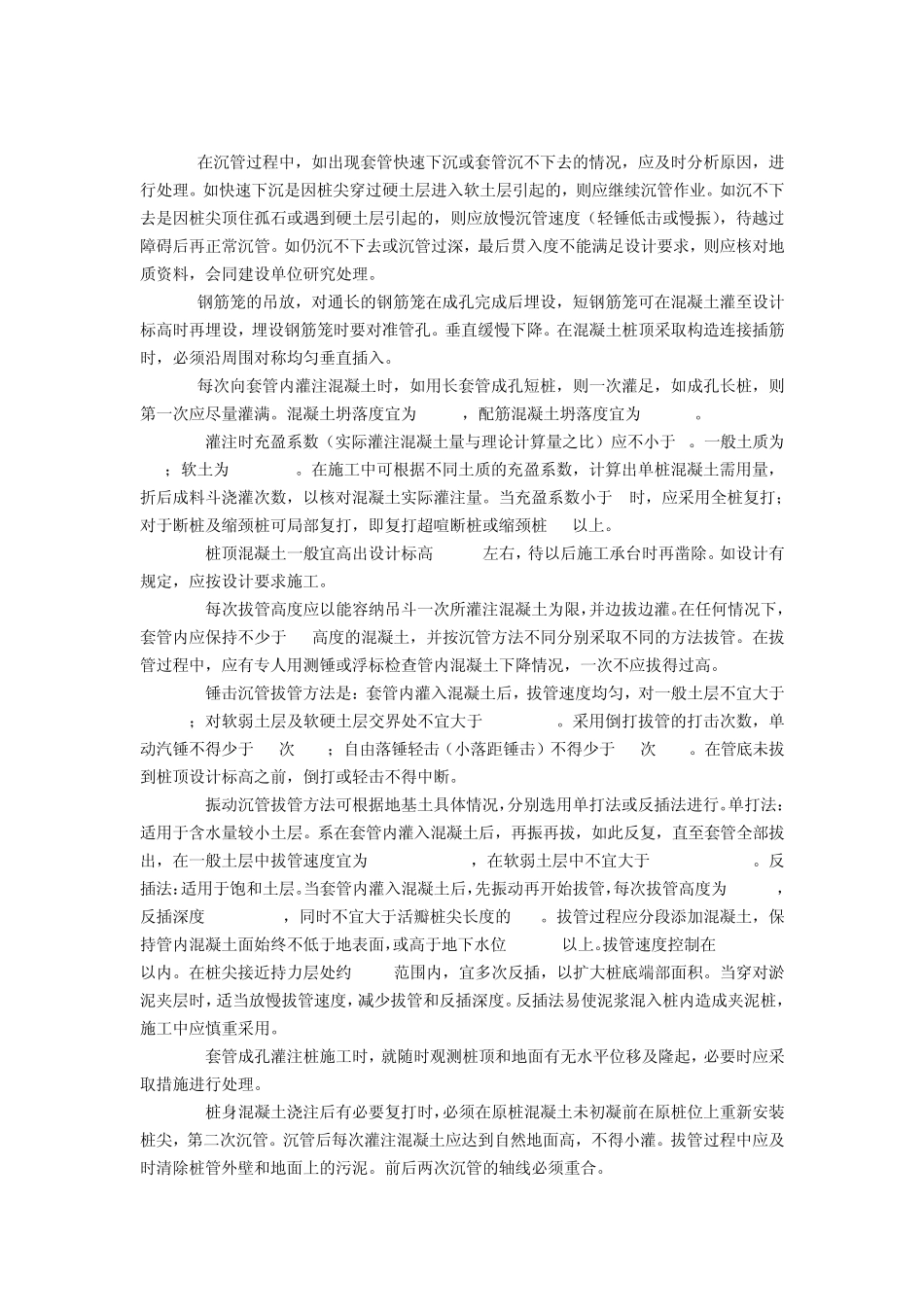 沉管灌注桩技术交底_第3页