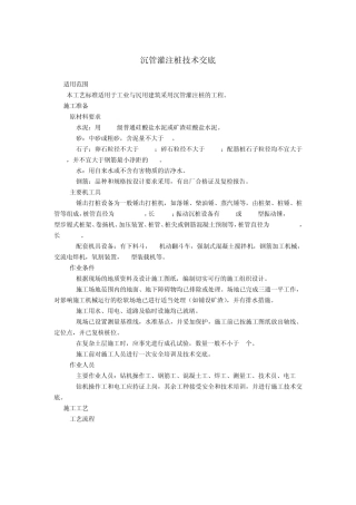 沉管灌注桩技术交底