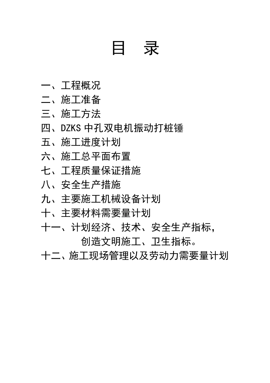 沉管灌注桩施工工艺_第1页