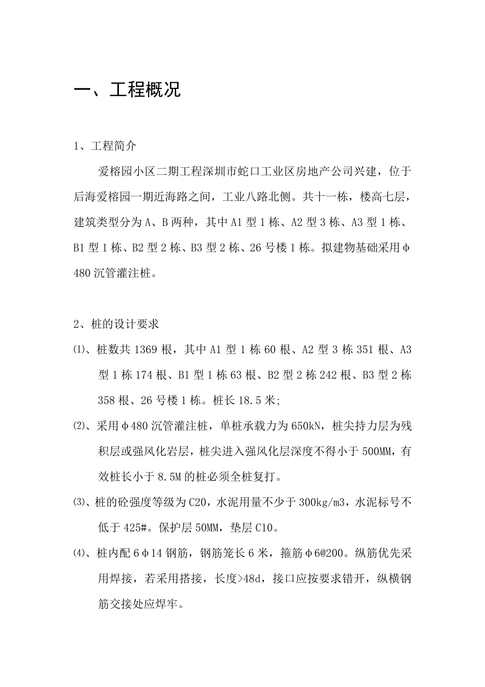 沉管灌注桩施工工艺_第2页