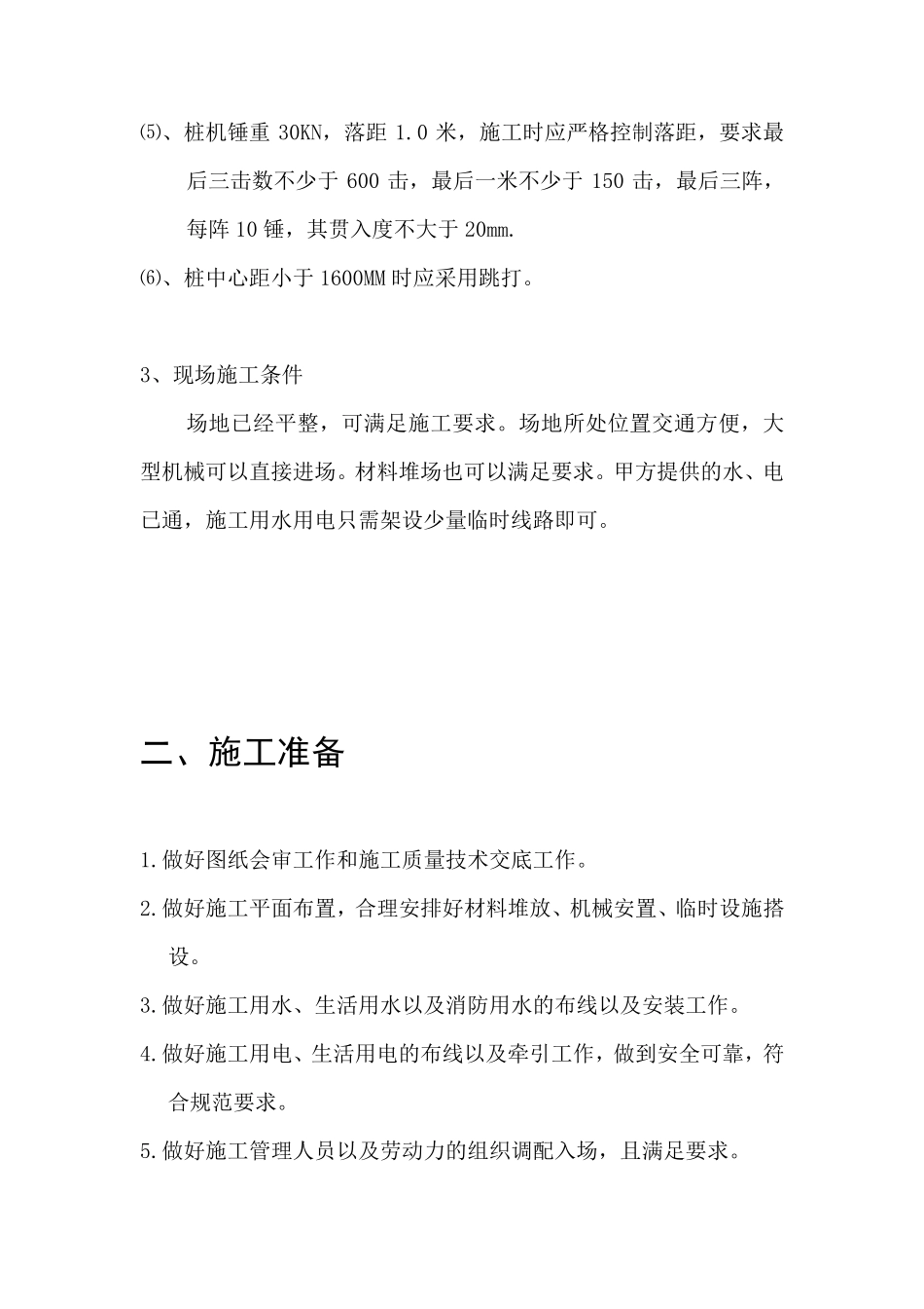 沉管灌注桩施工工艺_第3页