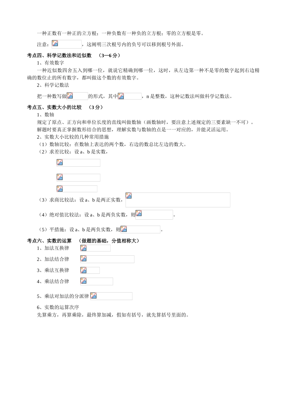 2025年初中数学中考考点汇总_第2页