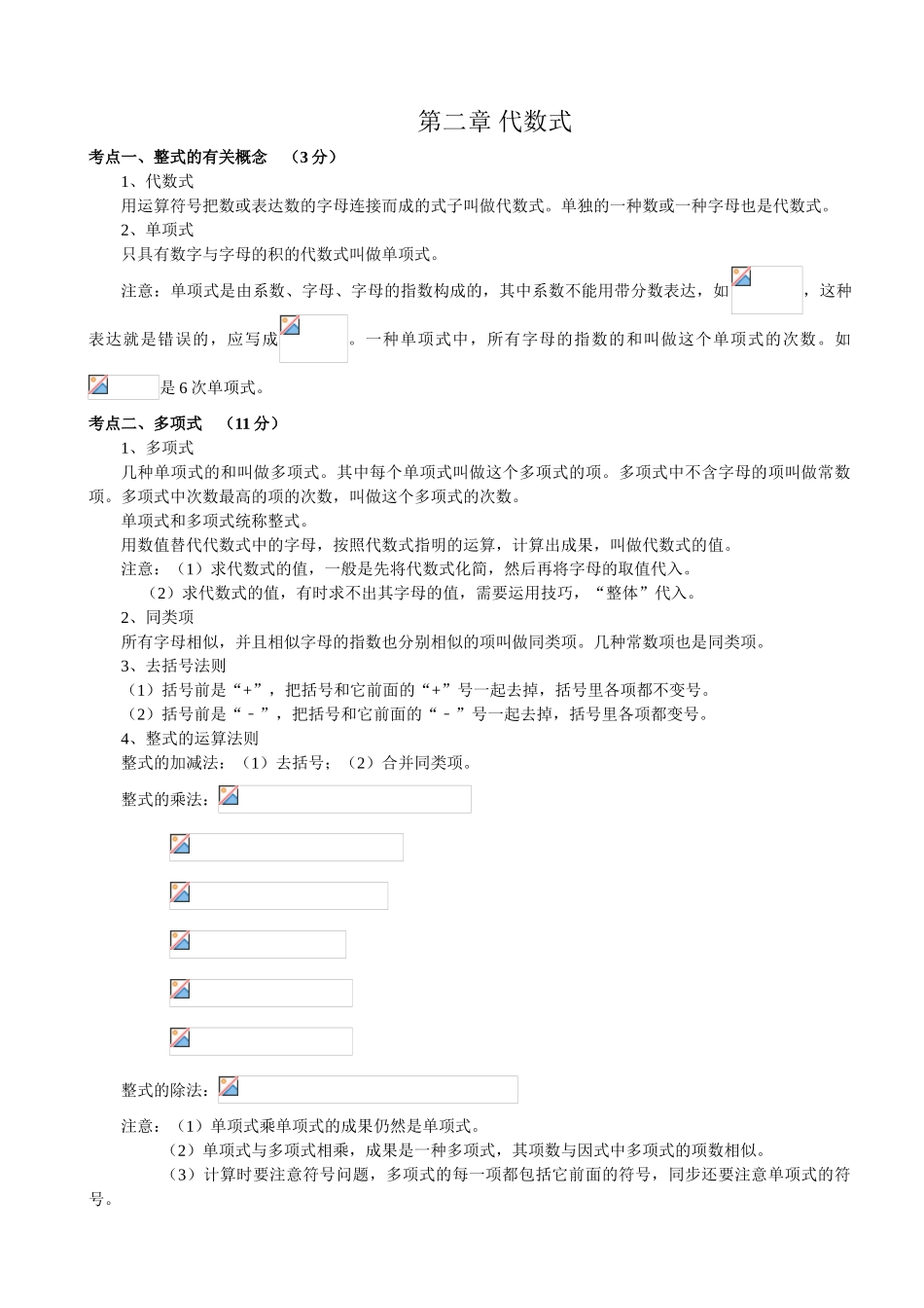 2025年初中数学中考考点汇总_第3页