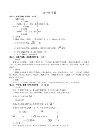 2025年初中数学中考考点汇总