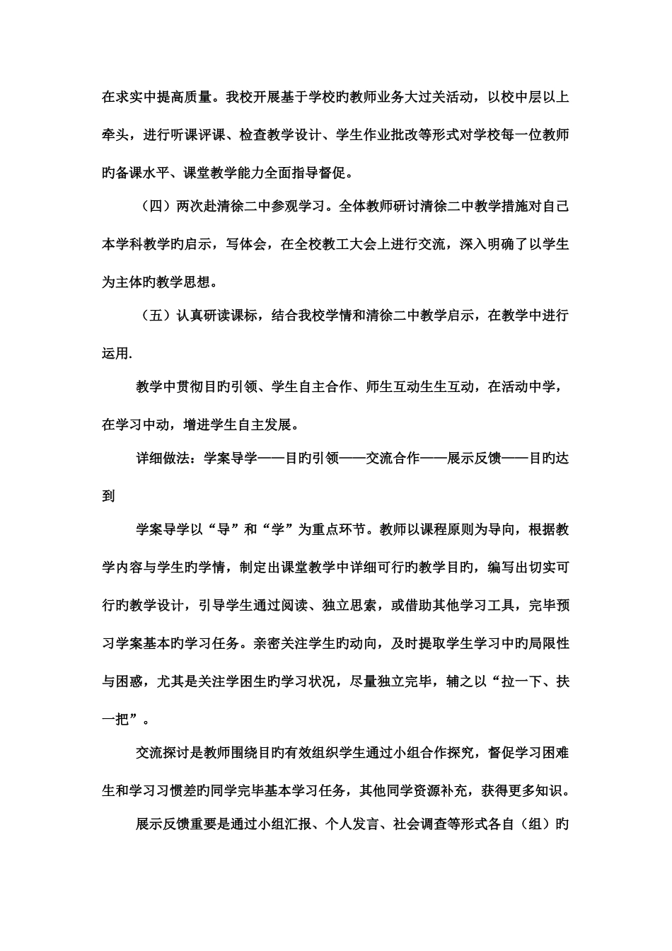 2025年太原电大附中全全教学行动计划进展汇报_第2页