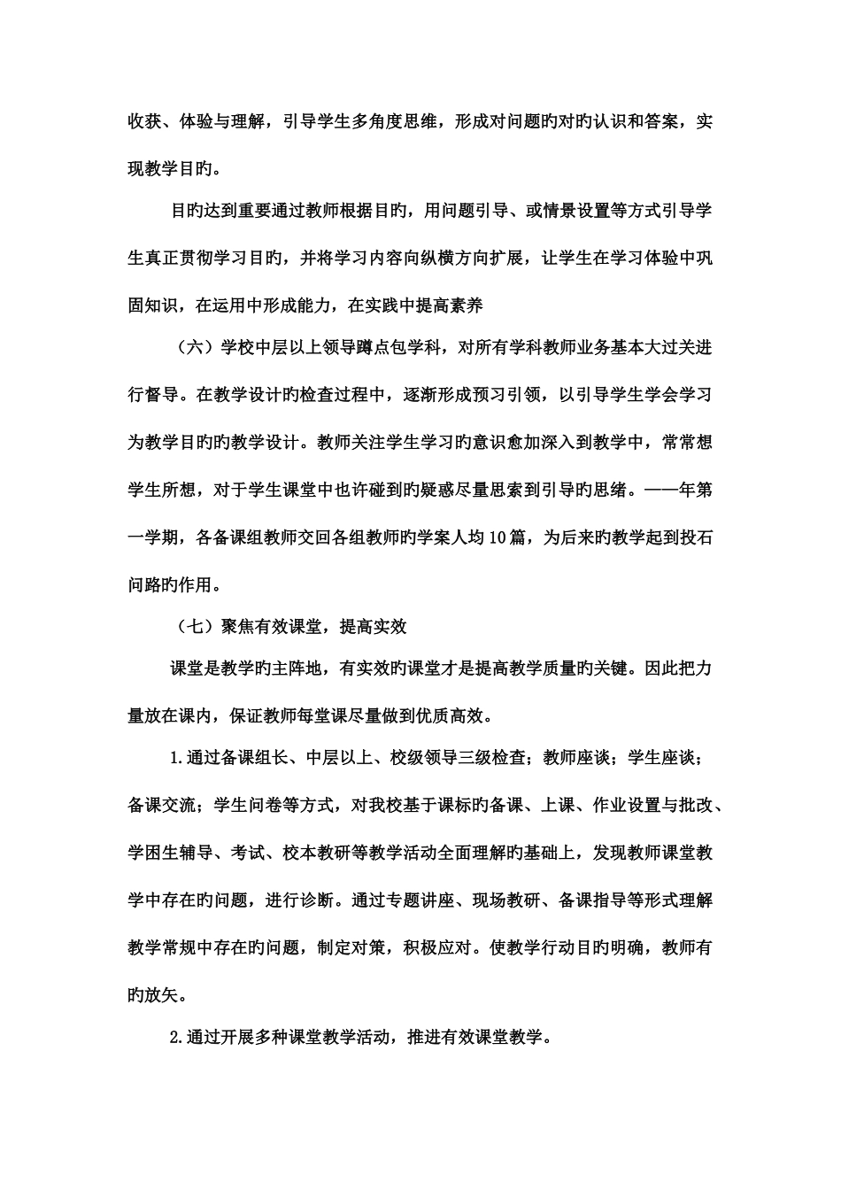 2025年太原电大附中全全教学行动计划进展汇报_第3页