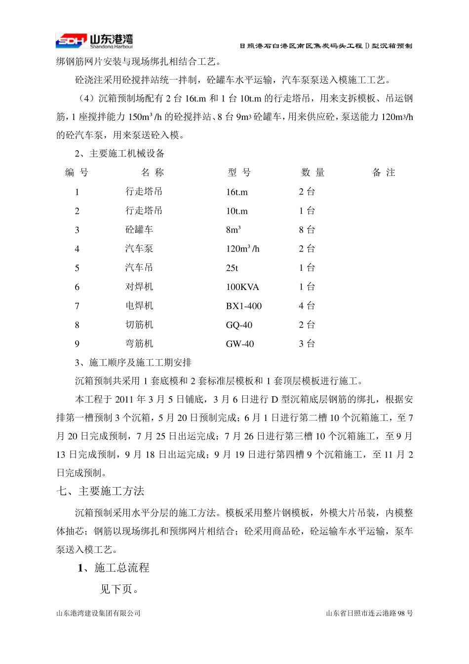 沉箱施工方案_第3页