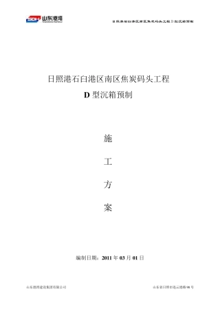 沉箱施工方案