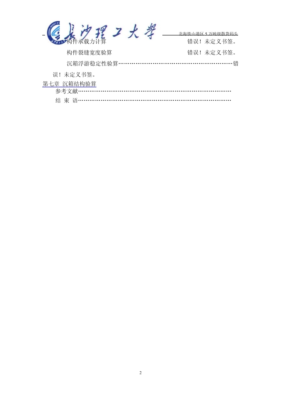 沉箱码头设计_第2页