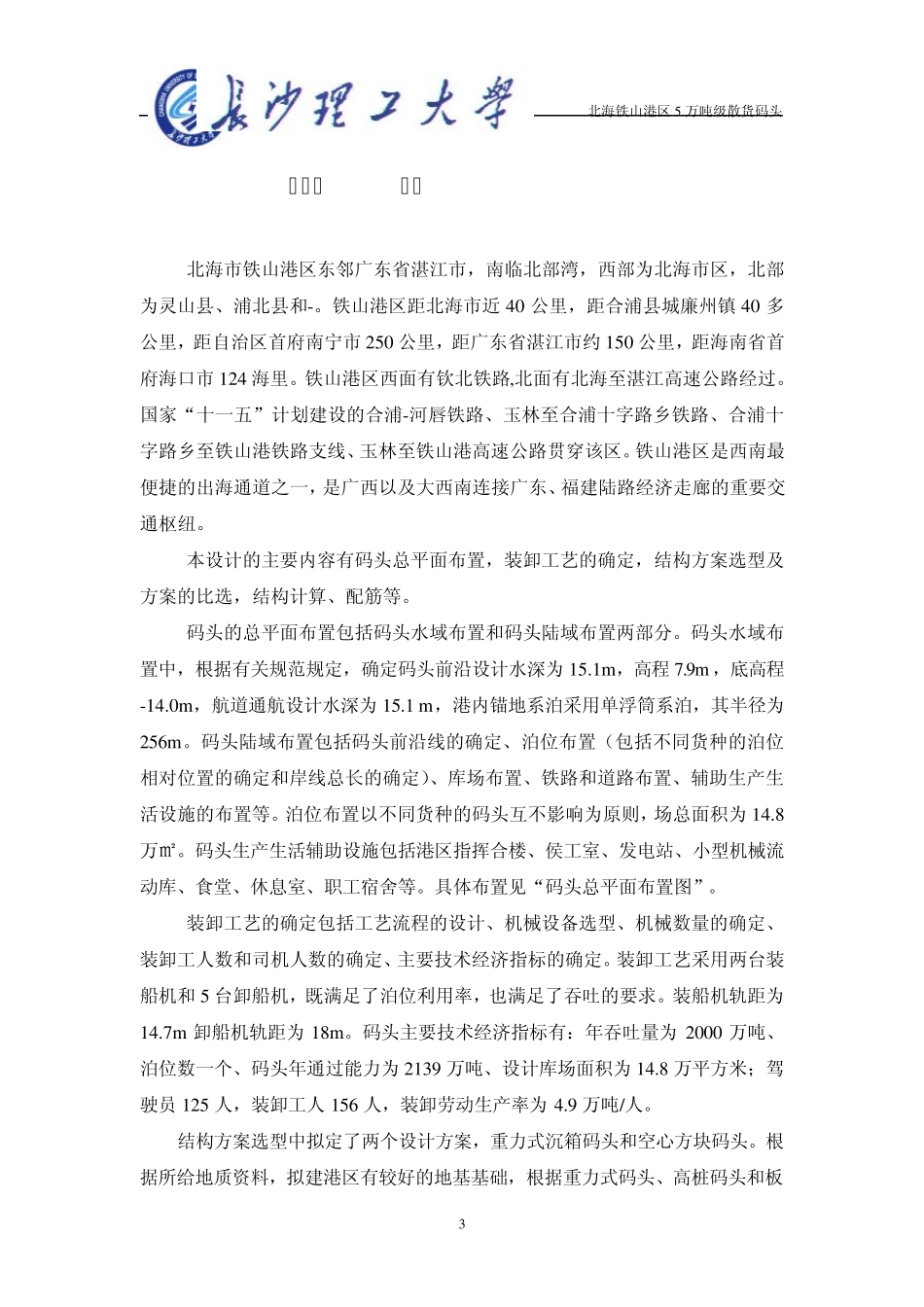 沉箱码头设计_第3页