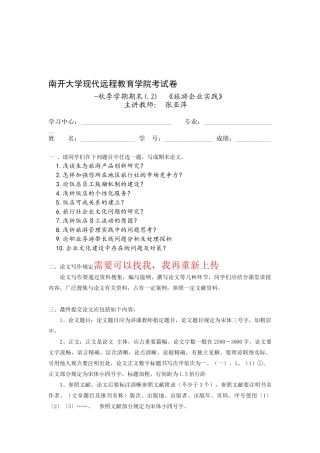 2025年南开2月考试《旅游企业实践中旅院》期末作业考核线上考核要求