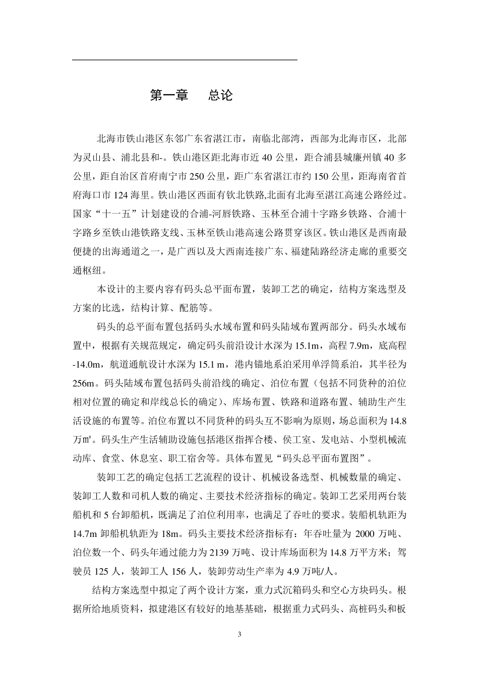 沉箱码头设计案例_第3页