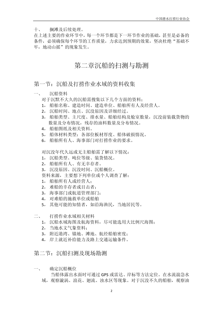 沉船打捞讲义(11.13)_第2页