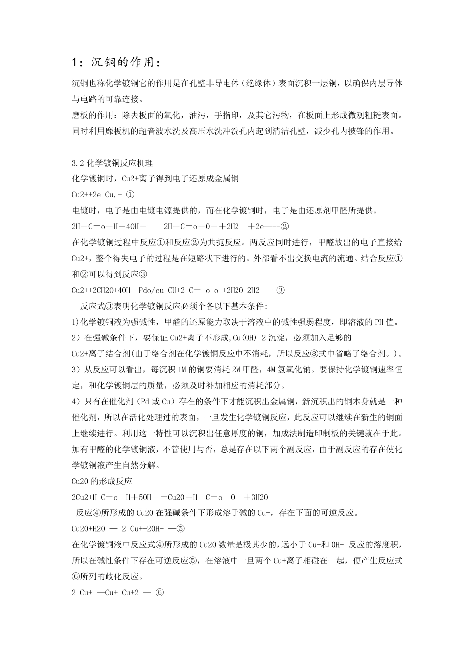 沉铜的作用原理_第1页