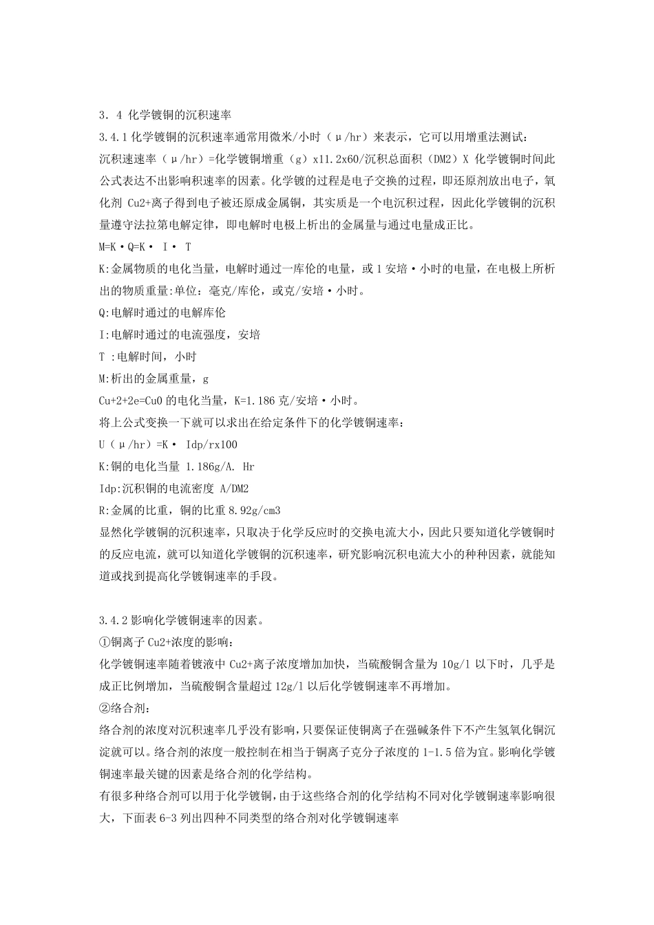 沉铜的作用原理_第3页