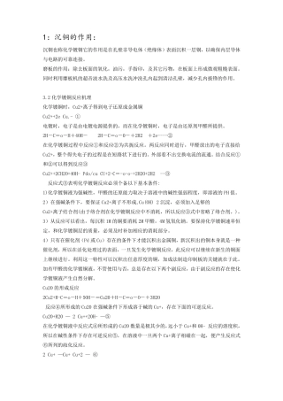 沉铜的作用原理