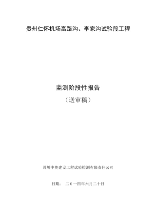 沉降、位移监测报告