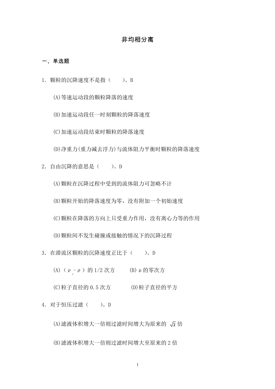 沉降与过滤习题_第1页