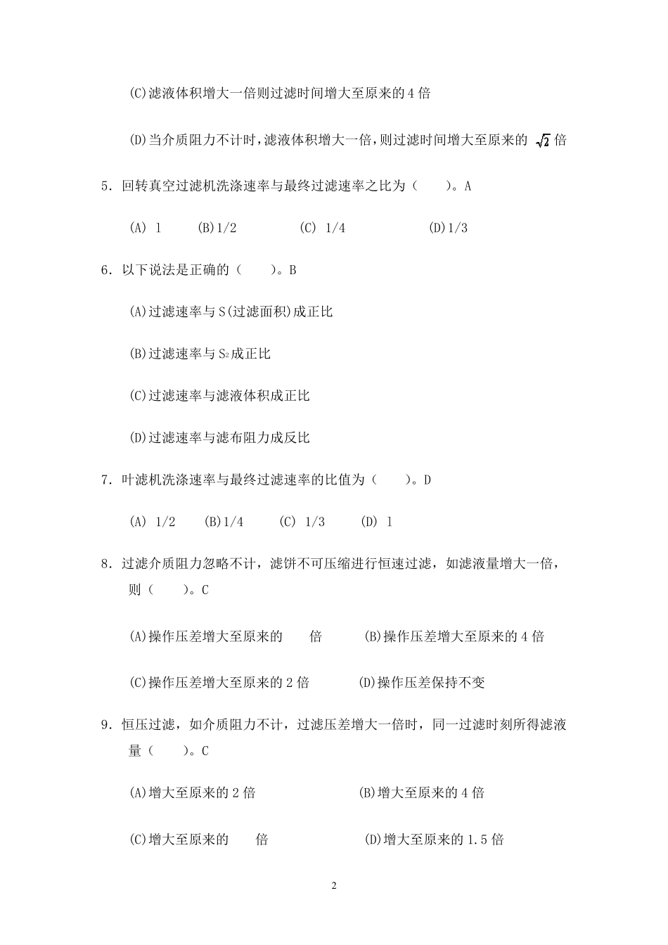 沉降与过滤习题_第2页