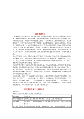 2025年《绩效管理形成性考核册》答案