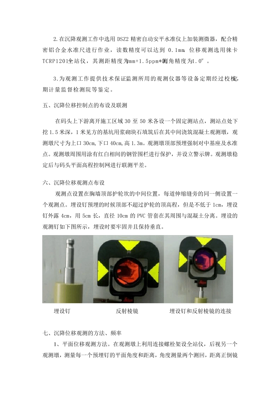 沉降位移观测方案_第2页